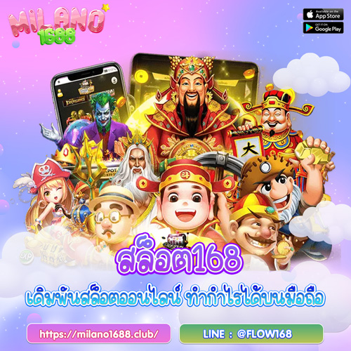 สล็อต168