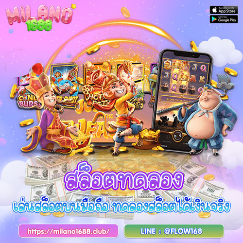 สล็อตทดลอง