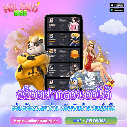 สล็อตฝากถอนออโต้
