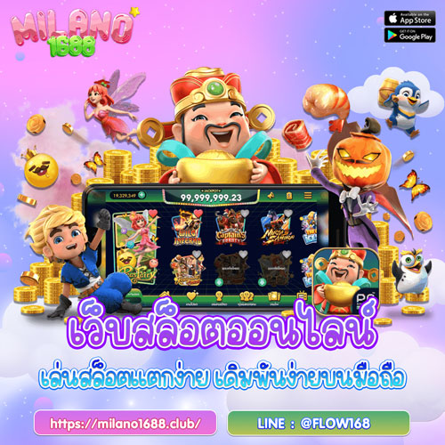 เว็บสล็อตออนไลน์